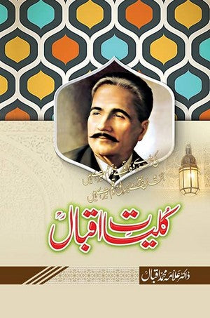 Kuliyat-E-Iqbal