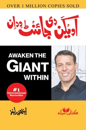 Awaken The Giant Within (Urdu)