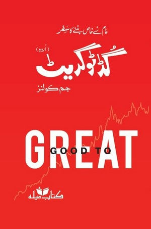 Good To Great (Urdu)