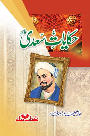 Hikayat-e-Saadi