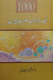 Aik Hazar Khoobsurat Cheezen By Dr. Mehmood Faizani