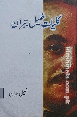 Kuliyat E Khalil Gibran