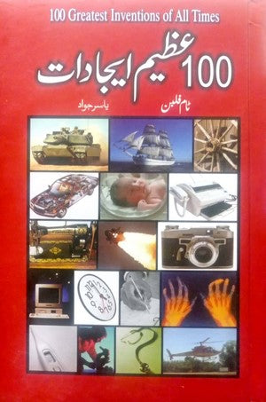 100 Azeem Ijadaat (The Greatest Inventions Of All Time), Tom Philbin