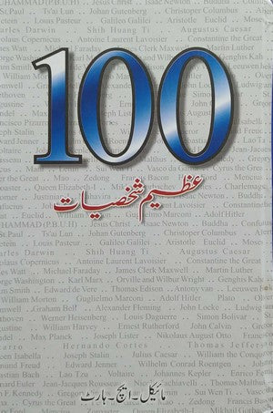 100 Azeem Shakhsiyat - The 100 : A Ranking of The Most Influential Persons of All Times By Michael H. Hart