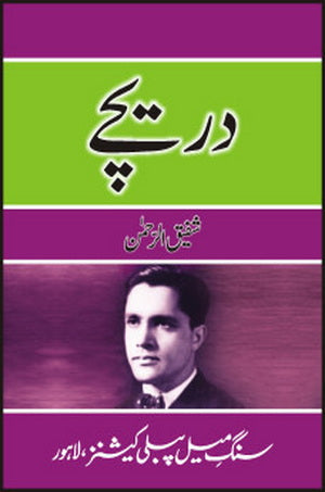 Dareeche By Shafiq Ur Rehman