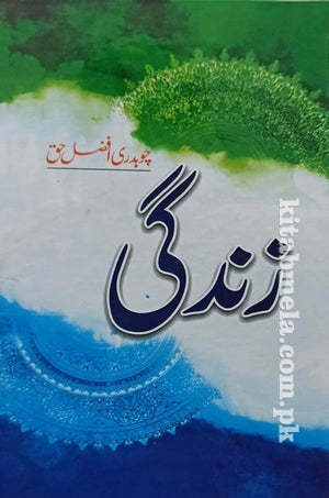 Zindagi (Ch. Afzal Haq)