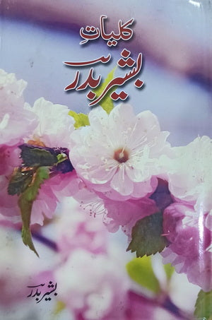 Kuliyat-e-Bashir Badar