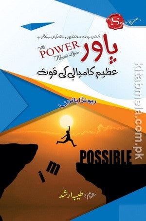 Power - Azeem Kamyabi Ki Quwat