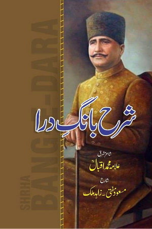 Sharah Baang-e-Dara (Urdu)