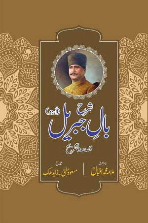 Sharah Baal-e-Jibrel (Urdu)