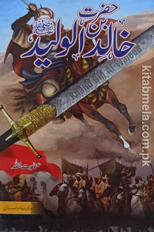Hazrat Khalid Bin Waleed (Inayatullah)