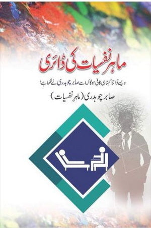 Mahir-e-Nafsiyat Ki Diary