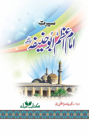 Seerat-e-Imam-e-Azam Abu Hanifa R.A