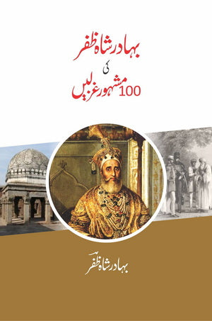 Bahadur Shah Zafar Ki 100 Mash'hoor Ghazlen