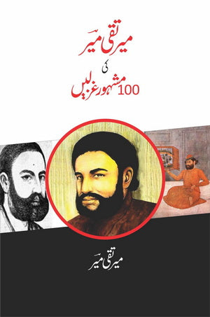 Mir Taqi Mir Ki 100 Mash'hoor Ghazlen