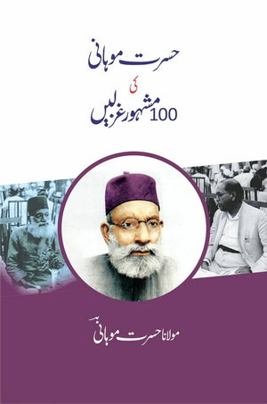 Hasrat Mohani Ki 100 Mash'hoor Ghazlen