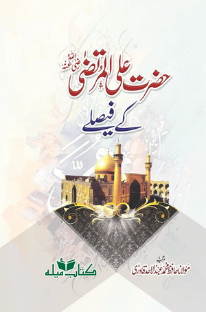 Hazrat Ali Al Murtaza R.A Kay Faislay