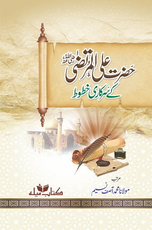 Hazrat Ali Al Murtaza R.A Kay Sarkari Khatoot