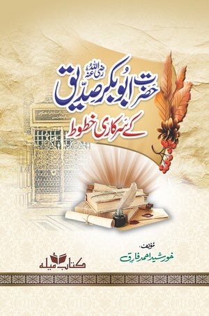 Hazrat Abu Bakar Siddiq R.A Kay Sarkari Khatoot