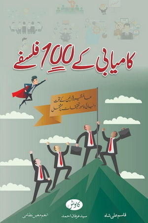 Kamyabi Kay 100 Falsafay