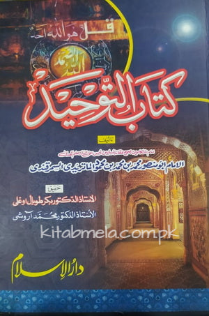 Kitab ul Toheed