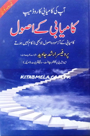 Kamyabi Kay Asool