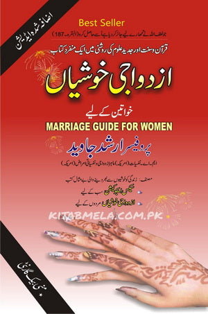 Azdawaji Khushiyan (Khawateen Kay Liye)