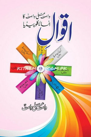 Aqwal-E-Wasif Ali Wasif Ka Encyclopedia