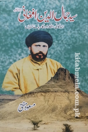 Syed Jamal Ud Din Afghani RA