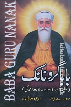 Baba Guru Nanak (Taleemaat, Kalam Aur Halaat E Zindagi)