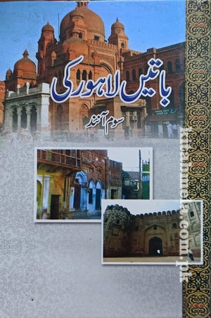 Baaten Lahore Ki