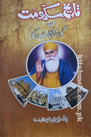 Tareekh E Sikh Mat Aur Guru Nanak Ji