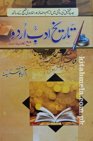 Tareekh E Adab E Urdu