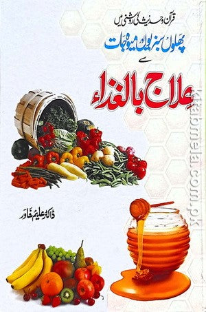 Ilaaj Bilghiza