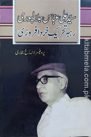 Syed Ali Abbas Jalalpuri - Rehbar E Tehreek E Khirad Afrozi