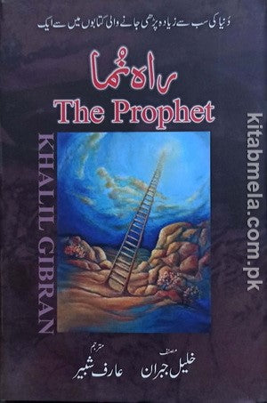 Raahnuma (The Prophet)