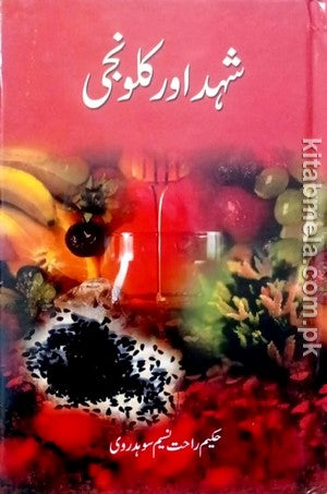 Shehad Aur Kalwanji