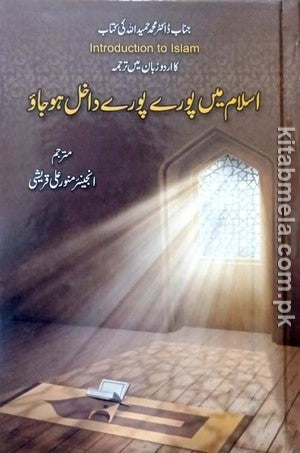 Islam Main Poore Poore Daakhil Ho Jao (Introduction To Islam)