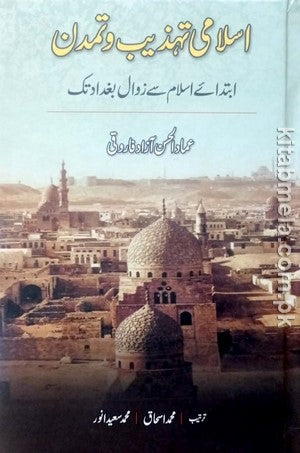 Islami Tehzeeb O Tamadun - Ibtada E Islam Se Zawal E Baghdad Tak