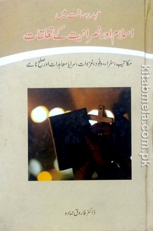 Ahd E Risalat Main Islam Aur Nasraaniyat