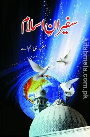 Safeeran e Islam