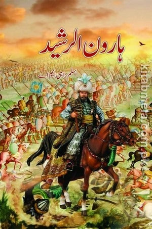 Aslam Raphri Haroon ur Rasheed (Aslam Rahi MA) – Kitab Mela