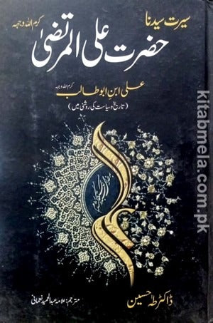 Seerat e Syedna Hazrat Ali ul Murtaza RA By Dr. Taha Hussain