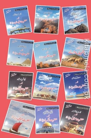 Qasas ul Anbiya Series 1 of 12 Books Set For Kids (4 Colors Illustrated)