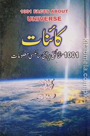 Kaainat (1001 Facts About Universe)