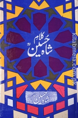 Kalaam E Shah Hussain RA