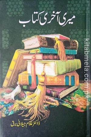 Meri Aakhri Kitab