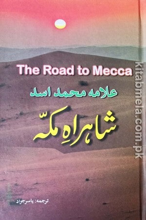 Shahrah E Makkah (The Road To Mecca)