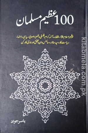100 Azeem Musalman
