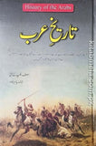 Tareekh E Arab (History Of The Arabs)
